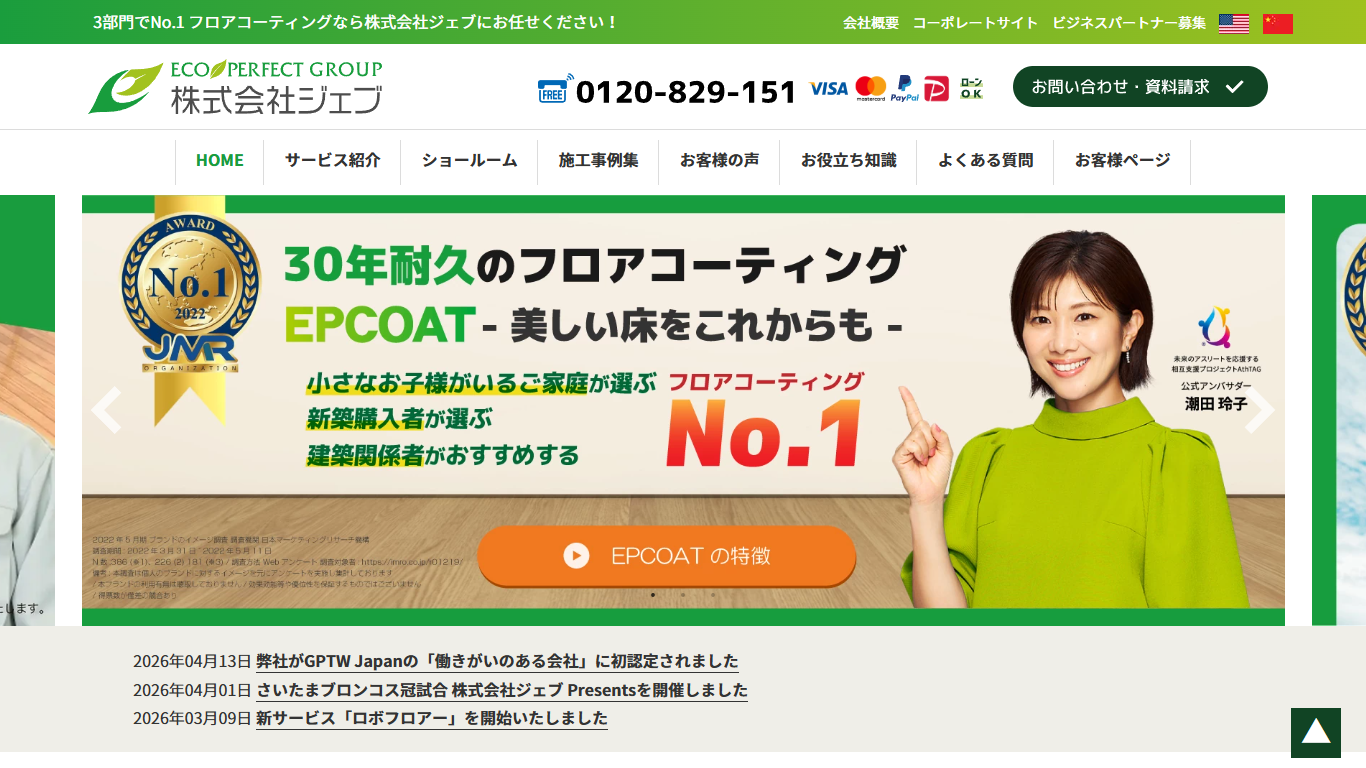 ジェブ公式サイトのトップ画面
